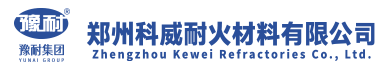 郑州科威耐火材料有限公司